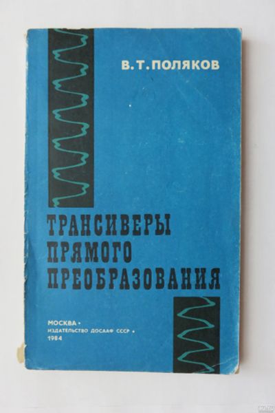 Лот: 17514937. Фото: 1. Трансиверы прямого преобразования... Электротехника, радиотехника