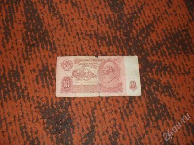Лот: 659857. Фото: 1. 10рублей 61г. с рубля!!!. Россия, СССР, страны СНГ