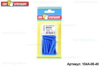 Лот: 12938964. Фото: 1. Дюбель 104А-06-40 распорный усиленный... Крепёж