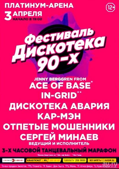 Лот: 15660471. Фото: 1. 4 билета Дискотека 90-х 3 Апреля... Развлечения, мероприятия