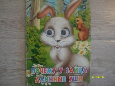 Лот: 6876274. Фото: 1. Про Зайца. Художественная для детей