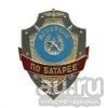 Лот: 13599156. Фото: 1. Нагр. зн. мет. Дежурный по батарее. Обмундирование