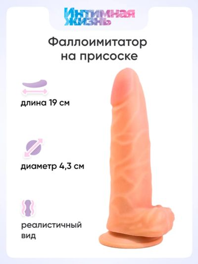 Лот: 24317133. Фото: 1. Фаллоимитатор Интимная Жизнь Барин... Игрушки