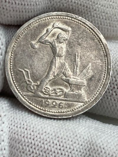 Лот: 25352374. Фото: 1. 50 копеек 1926. Россия и СССР 1917-1991 года
