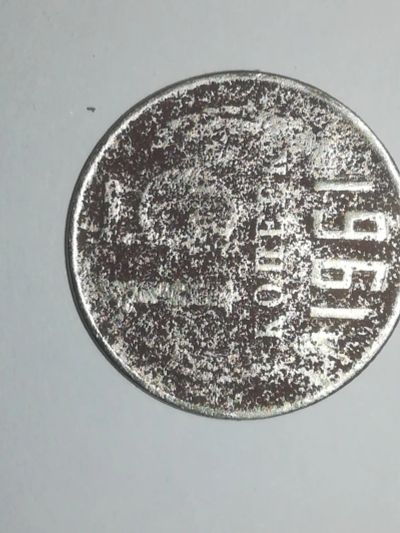 Лот: 19409266. Фото: 1. 15 копеек 1961. Россия и СССР 1917-1991 года
