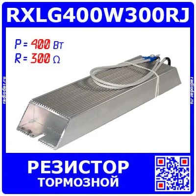 Лот: 25301191. Фото: 1. RXLG400W300RJ - тормозной резистор... Резисторы