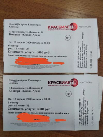 Лот: 17779581. Фото: 1. билеты на концерт Guano Apes красноярск. Календари