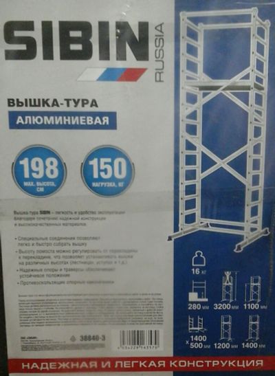 Лот: 5247642. Фото: 1. Вышка-тура алюминиевая СибИн со... Стремянки, подмости, строительные леса