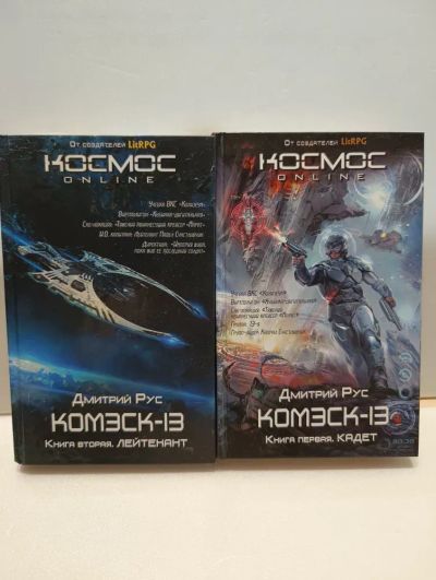Лот: 17922481. Фото: 1. оз (18...021). "Комэск-13". "Кадет... Художественная