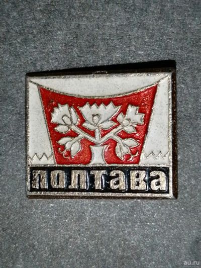 Лот: 17114767. Фото: 1. Значок 19. Сувенирные