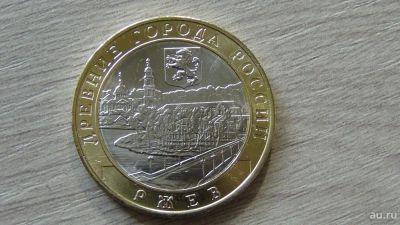 Лот: 8238264. Фото: 1. 10 рублей 2016 Ржев. Россия после 1991 года