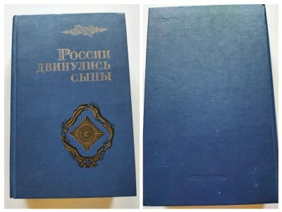 Лот: 25361358. Фото: 1. Записки об Отечественной войне... История