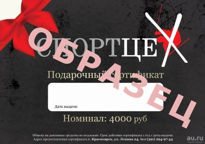 Лот: 14844156. Фото: 1. Сертификат номиналом 4000 рублей. Подарочные сертификаты, купоны, промокоды