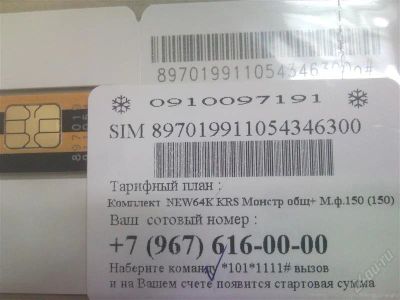 Лот: 1325587. Фото: 1. Золотой федеральный номер билайна... Красноярск