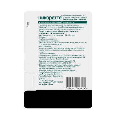 Лот: 23985824. Фото: 1. Никоретте фруктовые таб.п о для... Лекарства
