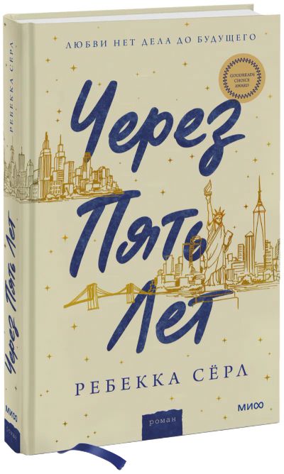 Лот: 24464159. Фото: 1. Через пять лет. Публицистика, документальная проза