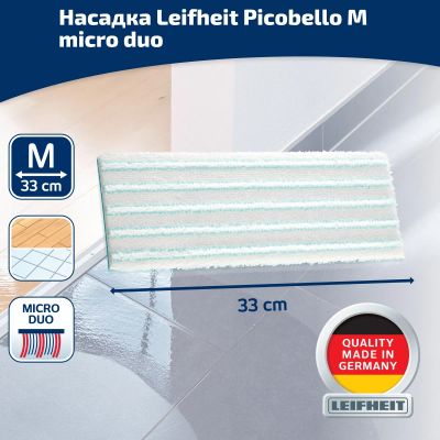 Лот: 24943248. Фото: 1. Насадка для швабры Leifheit Picobello... Инвентарь для уборки