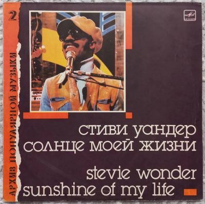 Лот: 25672091. Фото: 1. Stevie Wonder - Sunshine Of My... Аудиозаписи