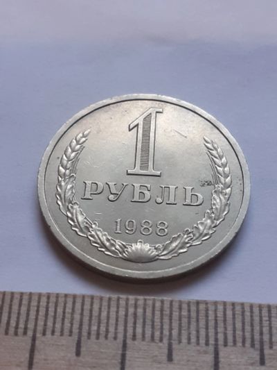 Лот: 18388875. Фото: 1. (№12072) 1 рубль 1988 год, годовик... Россия и СССР 1917-1991 года