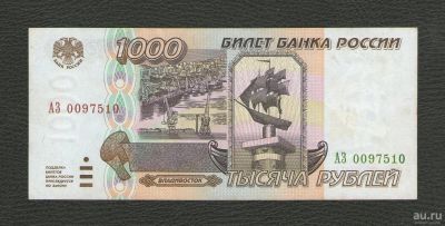 Лот: 15898056. Фото: 1. 1000 рублей 1995 года. (АЗ 0097510... Россия, СССР, страны СНГ