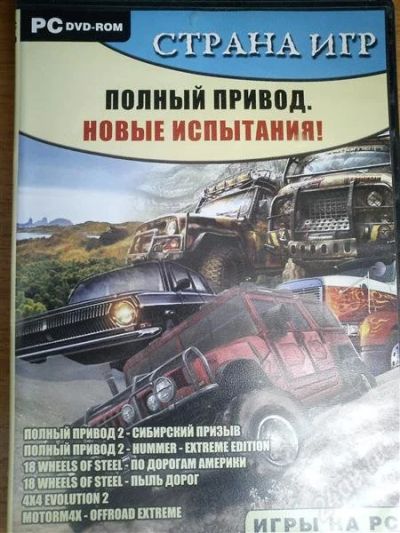 Лот: 1077503. Фото: 1. DVD-диск Полный привод Новые испытания. Красноярск