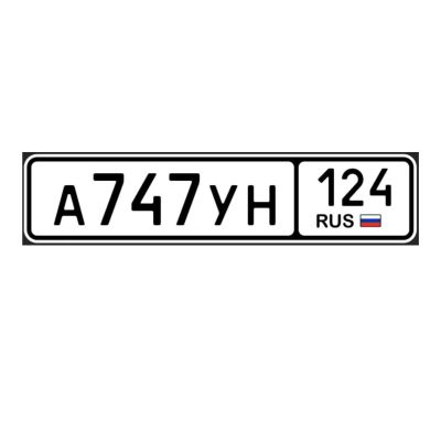 Лот: 24560282. Фото: 1. гос номера 747 757 в наличии. Госномера