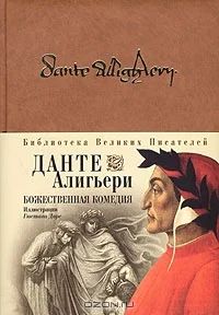 Лот: 3614372. Фото: 1. Книга Данте Алигьери Божественная... Книги
