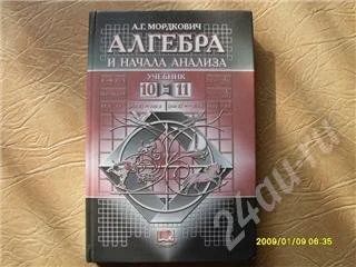 Учебник: Алгебра И Начало Анализа 10-11 Кл. — Купить В.
