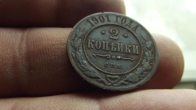 Лот: 11265679. Фото: 1. Хорошие 2 копейки 1901 года. Россия до 1917 года