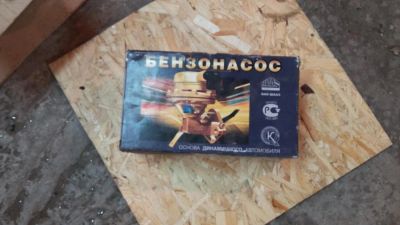 Лот: 6647939. Фото: 1. Бензонасос 130ш-1106011. Другое (автозапчасти)