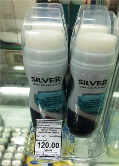 Лот: 11343719. Фото: 1. Крем краска для замши "Silver... Средства для ухода за одеждой, обувью