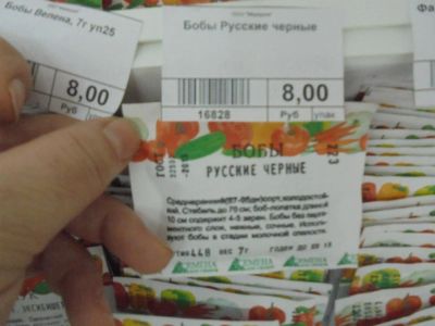 Лот: 6895009. Фото: 1. Семена. Бобы "Русские черные... Овощи