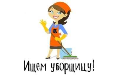 Лот: 24910277. Фото: 1. Уборщица. Работа, вакансии