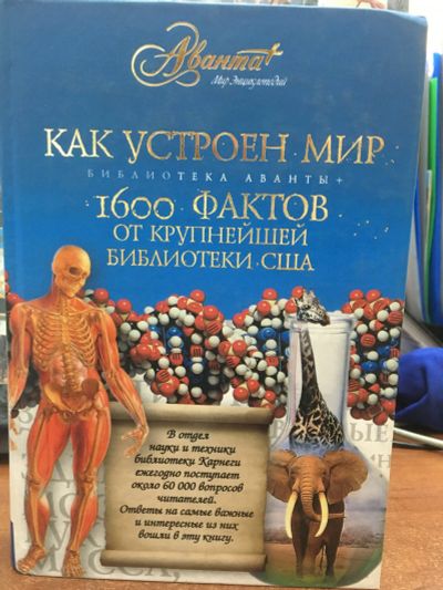 Лот: 11942317. Фото: 1. Джеймс Бобик "Как устроен мир... Познавательная литература