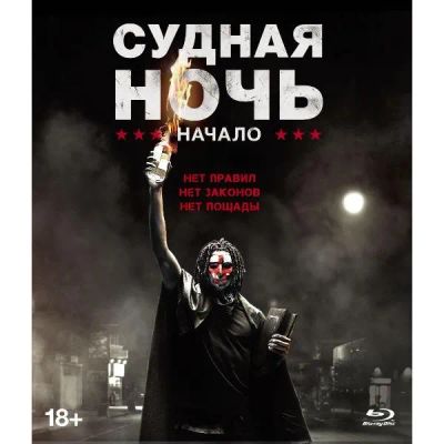 Лот: 24541760. Фото: 1. Blu-ray диск ND Play Судная ночь... CD, DVD, BluRay