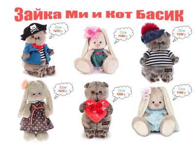 Лот: 9699381. Фото: 1. Зайки Ми и Коты Басики - подарите... Мягкие