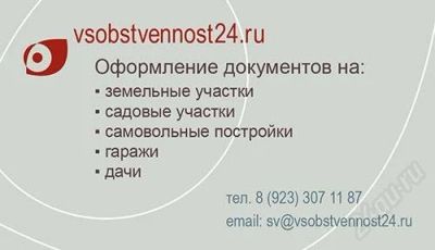 Лот: 1057899. Фото: 1. Оформление недвижимости, земли... Другие (деловые услуги)
