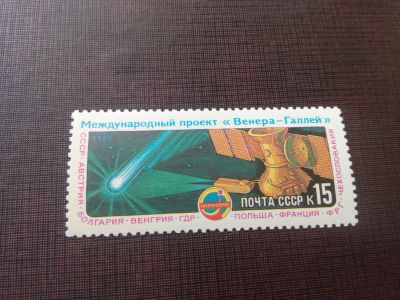 Лот: 18586357. Фото: 1. 1986 г, Международный проект... Марки