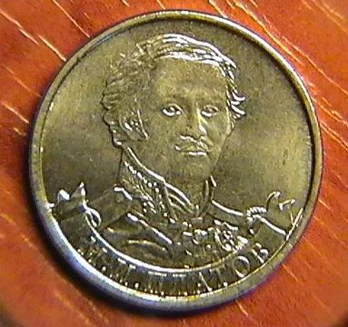 Лот: 3756573. Фото: 1. 2 рубля 2012 г. - М.И.Платов. Россия после 1991 года