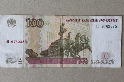 Лот: 25838083. Фото: 1. 100 рублей 1997 (модификации 2004... Россия, СССР, страны СНГ