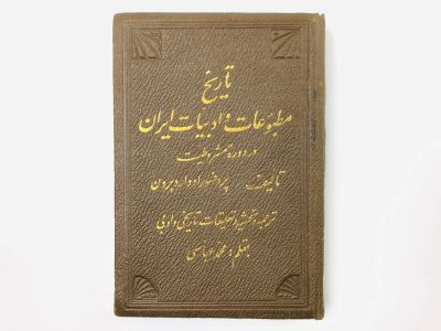 Лот: 23277511. Фото: 1. The Press and Poetry of Modern... Другое (литература, книги)