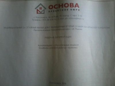 Лот: 11467710. Фото: 1. Проект загородного двухэтажного... Проекты, чертежи