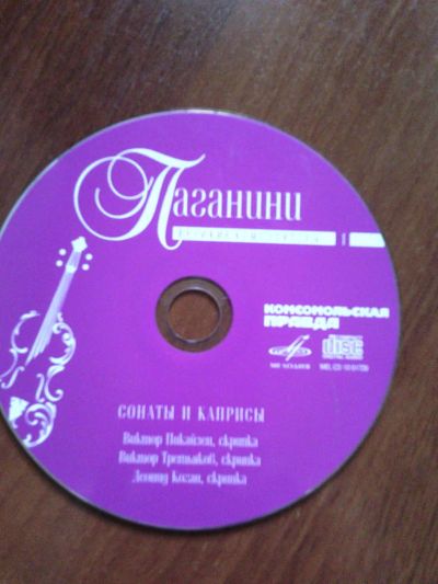 Лот: 4155930. Фото: 1. Диск Паганини. Аудиозаписи