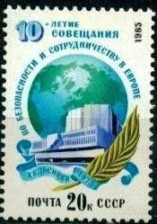 Лот: 1582631. Фото: 1. 1985 (5587) совещание по безопасности. Марки