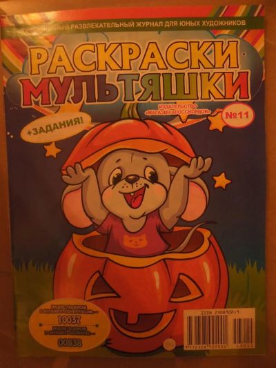 Лот: 3732751. Фото: 1. Раскраски Мультяшки. Новая. Другое (детям и родителям)