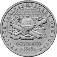 Лот: 6612890. Фото: 1. 5 рублей 2015 года. 170 лет Русского... Россия до 1917 года