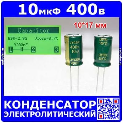 Лот: 24392133. Фото: 1. 10мкФ*400В -электролитический... Конденсаторы