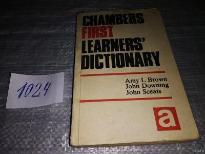 Лот: 16150732. Фото: 1. Браун Эми Л., Даунинг Дж., Ситс... Словари