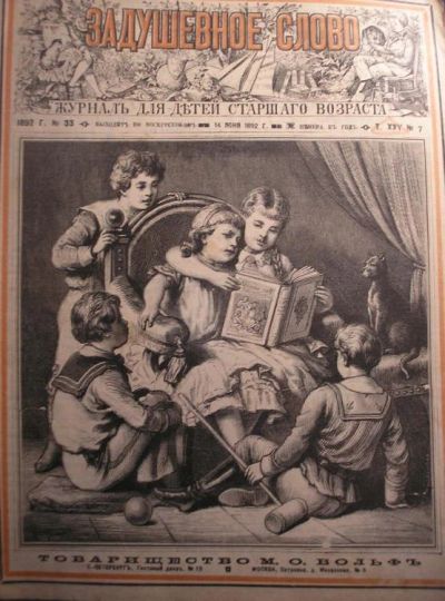 Лот: 5077837. Фото: 1. детский журнал * Задушевное слово... Книги