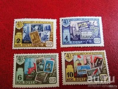 Лот: 15879532. Фото: 1. 1961 г, 40 лет Советской почтовой... Марки